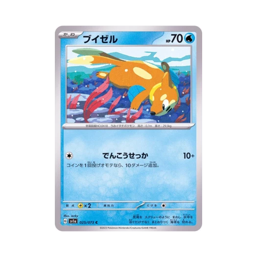 Pokemon TCG Buizel C Triplet Beat (Japanese Ver.)