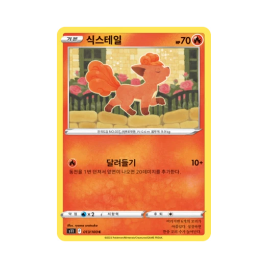 포켓몬 TCG 식스테일 C 로스트어비스 (한글판)