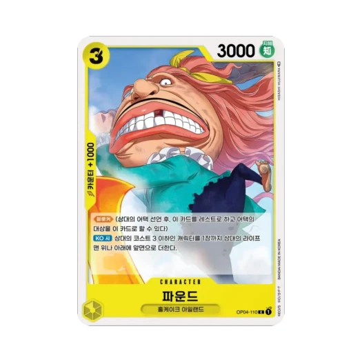 원피스 TCG 파운드 C OP04-110 부스터 팩 모략의 왕국 (한글판)