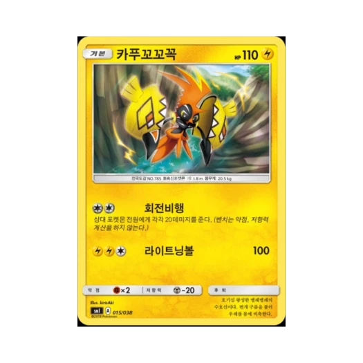 포켓몬 TCG 카푸꼬꼬꼭 썬&문 스타터 세트 (한글판)