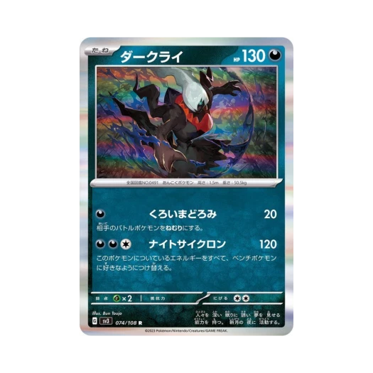 Pokemon TCG Darkrai R Ruler Of The Black Flame (Japanese Ver.)