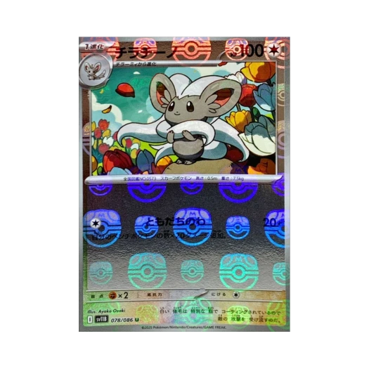 포켓몬 TCG 치라치노 U 마스터볼 미러 블랙 볼트 (일어판)