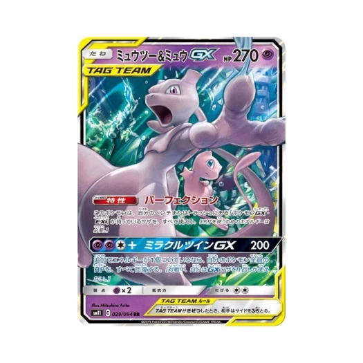 포켓몬 TCG 뮤츠 & 뮤 GX RR 미라클트윈 (일어판) 카드 이미지