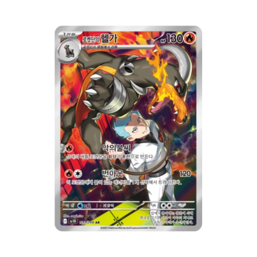 Pokemon TCG Team Rocket's Houndoom AR Glory of Team Rocket (Korean Ver.)