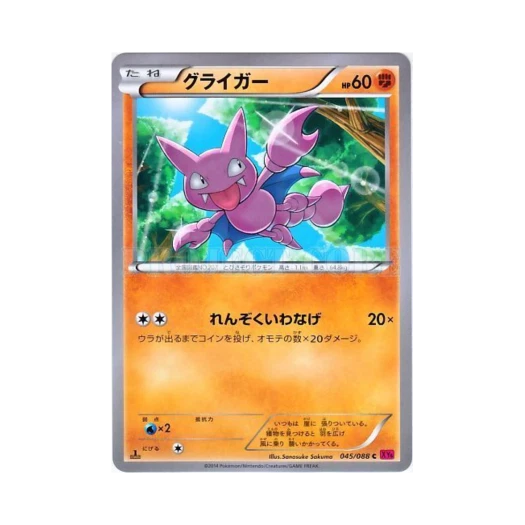 포켓몬 TCG 글라이거 C 팬텀게이트 퍼스트 에디션 (일어판)