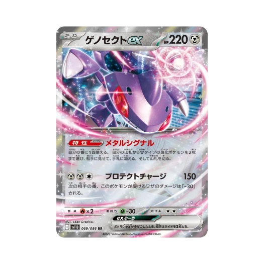 포켓몬 TCG 게노세크트 ex RR 블랙 볼트 (일어판)