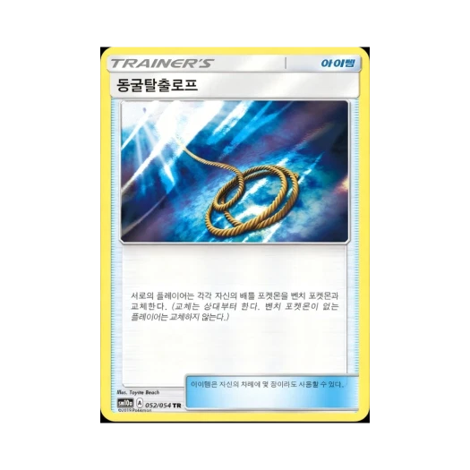 포켓몬 TCG 동굴탈출로프 TR GG엔드 (한글판)