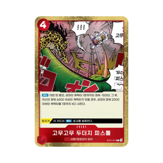 원피스 TCG 고무고무 두더지 피스톨 C ST21-017 스타트 덱 기어5 (한글판) 카드 이미지