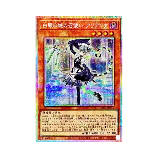 유희왕 OCG 라뷰린스 서번츠 아리안나 PSE 리미트 오버 컬렉션 더 라이벌즈 (일어판) 카드 이미지