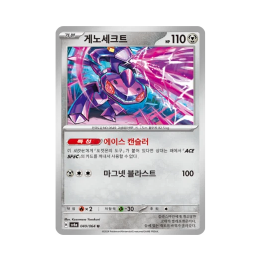 포켓몬 TCG 게노세크트 U 나이트원더러 (한글판) 카드 이미지
