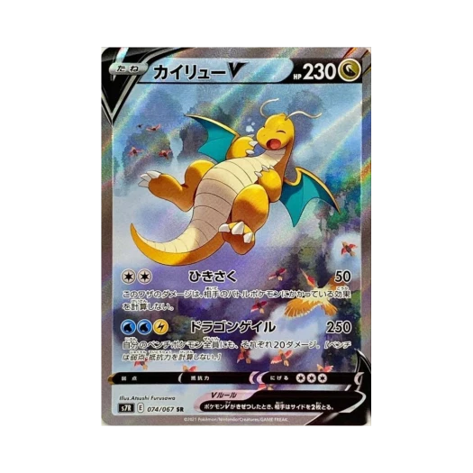 포켓몬 TCG 망나뇽 V SR 창공스트림 (일어판) 카드 이미지