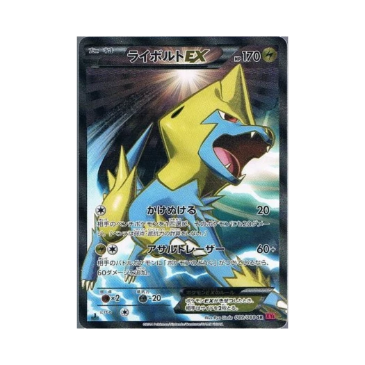 Pokemon TCG Manectric ex SR Phantom Gate 1st Edition (Japanese Ver.)