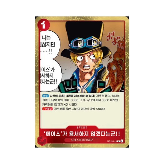 One Piece TCG Ace Won't Forgive You!! R OP13-019 Booster Pack Carrying on His Will (Korean Ver.)