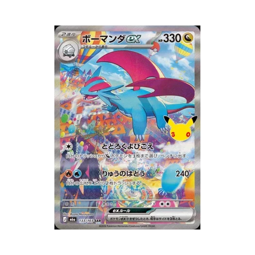 포켓몬 TCG 보만다 ex SAR 30주년 기념 (일어판)