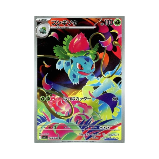 포켓몬 TCG 이상해풀 AR 메가브레이브 (일어판) 카드 이미지