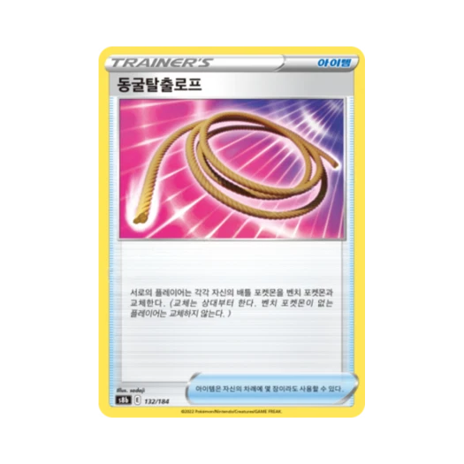 포켓몬 TCG 동굴탈출로프 VMAX 클라이맥스 (한글판)