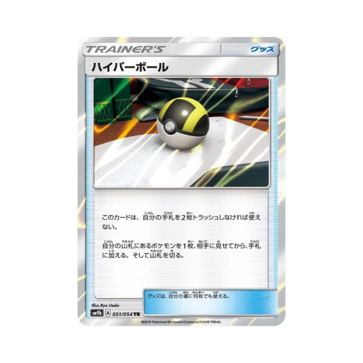 포켓몬 TCG 하이퍼볼 TR 풀메탈월 (일어판) 카드 이미지