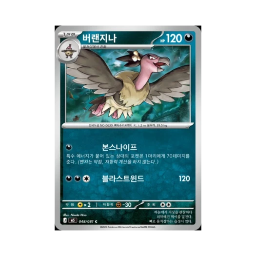 포켓몬 TCG 버랜지나 C 메가 확장팩 어비스 아이 (한글판)