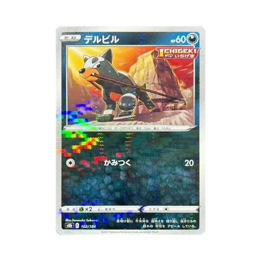 포켓몬 TCG 델빌 미러 VMAX 클라이맥스 (일어판)