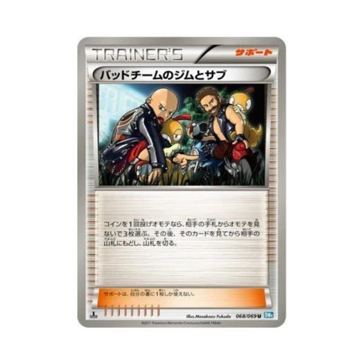 포켓몬 TCG 배드팀의 짐&서브 U 다크러시 퍼스트 에디션 (일어판)