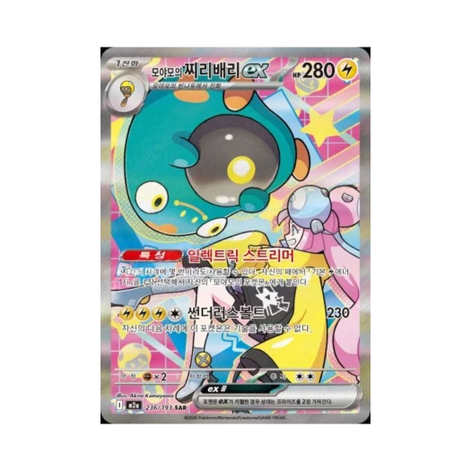 포켓몬 TCG 모야모의 찌리배리 ex SAR 메가드림 ex (한글판)