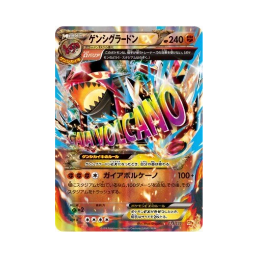 포켓몬 TCG 원시 그란돈-ex 프리미엄 챔피언팩 (일어판) 카드 이미지