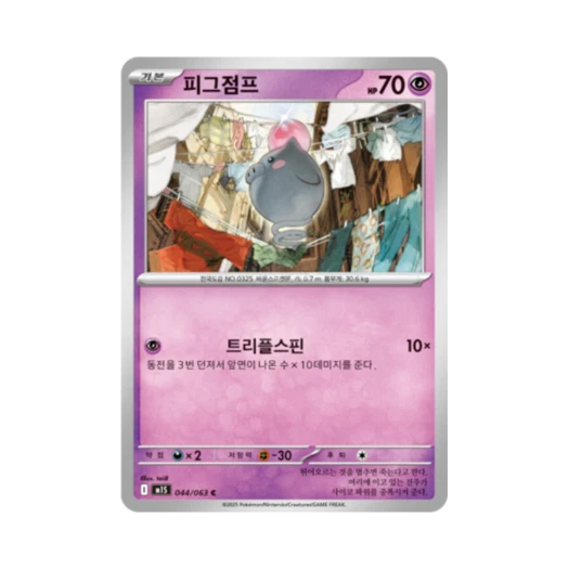 포켓몬 TCG 피그점프 C 메가심포니아 (한글판)