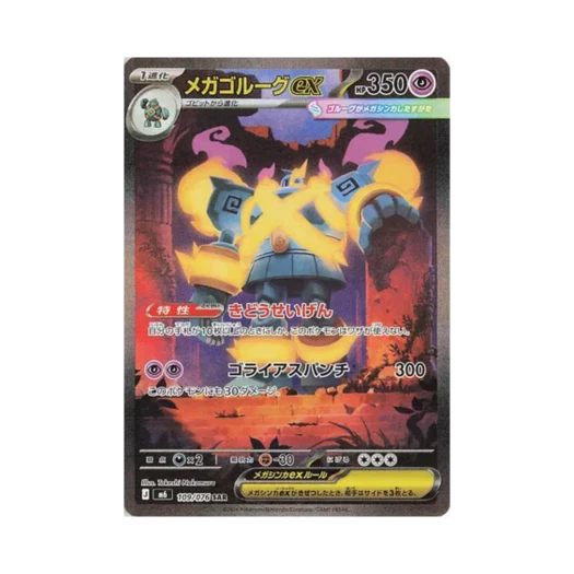 포켓몬 TCG 메가 골루그 ex SAR 스톰에메랄다 (일어판) 카드 이미지