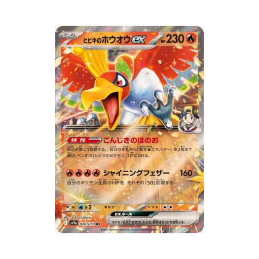 포켓몬 TCG 심향의 칠색조 ex RR 열풍의 아레나 (일어판)