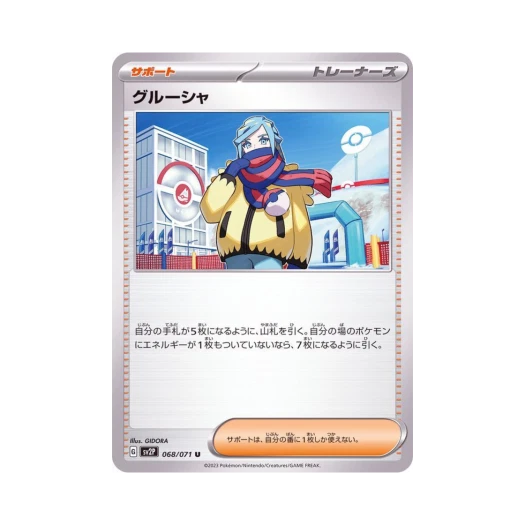포켓몬 TCG 그루샤 U 스노해저드 (일어판)