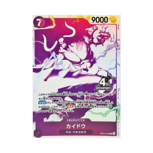 원피스 TCG 카이도 R EB04-030 프로모션 카드 4주년! 원피스 카드 트레저 겟 캠페인 (일어판) 카드 이미지