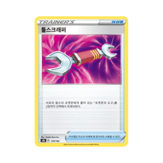 포켓몬 TCG 툴스크래퍼 VMAX 클라이맥스 (한글판)