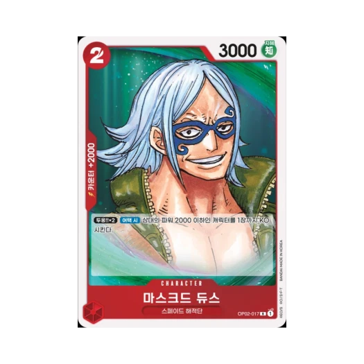 원피스 TCG 마스크드 듀스 R OP02-017 부스터 팩 정상결전 (한글판) 카드 이미지