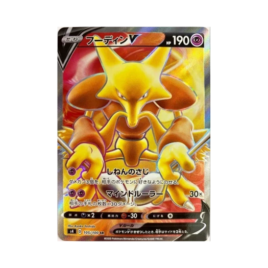 포켓몬 TCG 후딘 V SR 앙천의 볼트태클 (일어판)