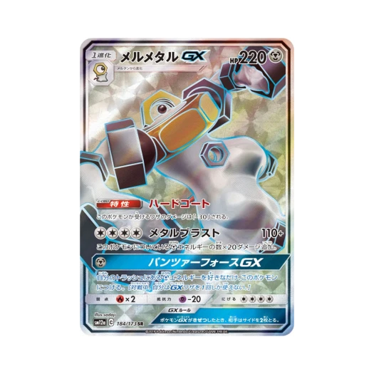 포켓몬 TCG 멜메탈 GX SR GX 태그올스타즈 (일어판)