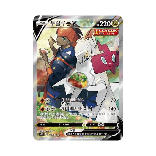 포켓몬 TCG 두랄루돈 V SR 마천퍼펙트 (한글판) 카드 이미지