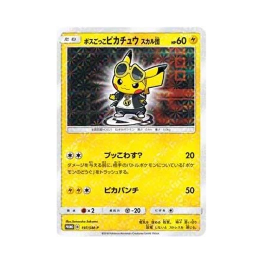 포켓몬 TCG 보스놀이 피카츄 스컬단 P 썬&문 프로모 카드 (일어판)