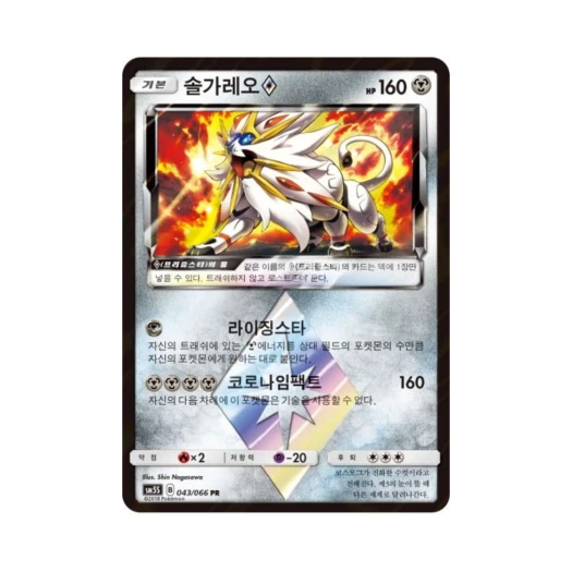 포켓몬 TCG 솔가레오프리즘스타 PR 울트라썬 (한글판)