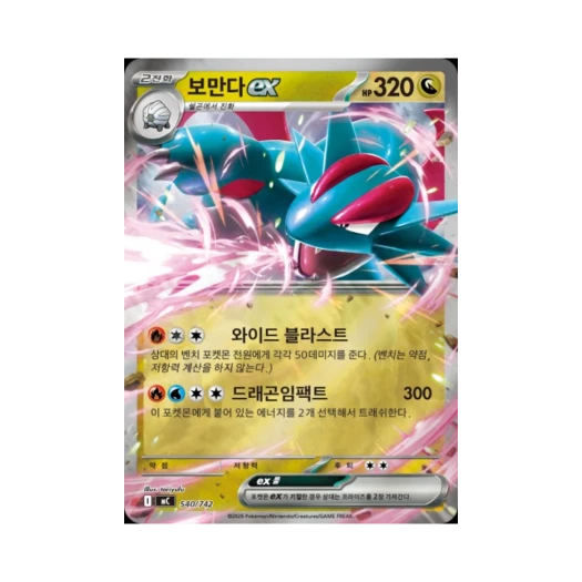 포켓몬 TCG 보만다 ex MEGA 스타트 덱 100 배틀컬렉션 (한글판)