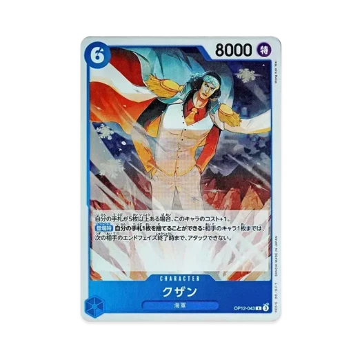 원피스 TCG 쿠잔 R OP12-043 부스터 팩 사제의 연 (일어판) 카드 이미지