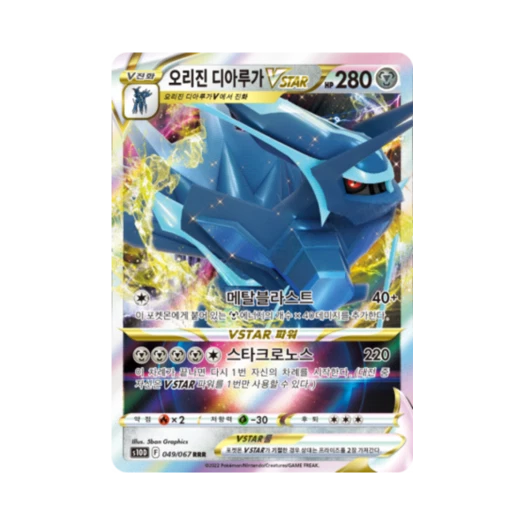 포켓몬 TCG 오리진 디아루가 VSTAR RRR 타임게이저 (한글판)