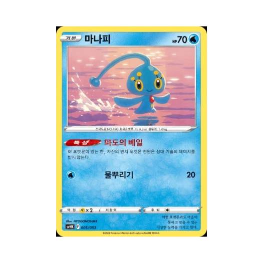 포켓몬 TCG 마나피 스칼렛&바이올렛 스타터 세트 고대의 코라이돈 ex (한글판)