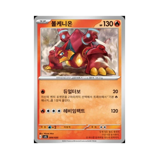 포켓몬 TCG 볼케니온 스칼렛&바이올렛 스타터 세트 테라스탈 라우드본 ex (한글판)