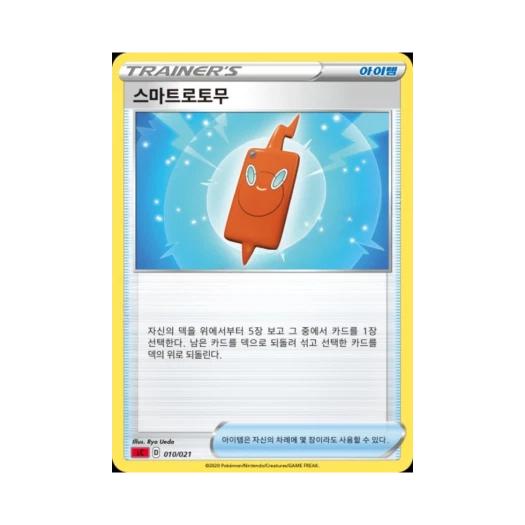 포켓몬 TCG 스마트로토무 소드&실드 스타터 세트 VMAX 리자몽 (한글판)