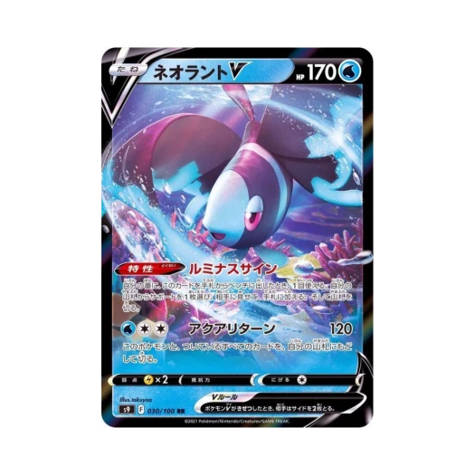 포켓몬 TCG 네오라이트 V RR 스타버스 (일어판)