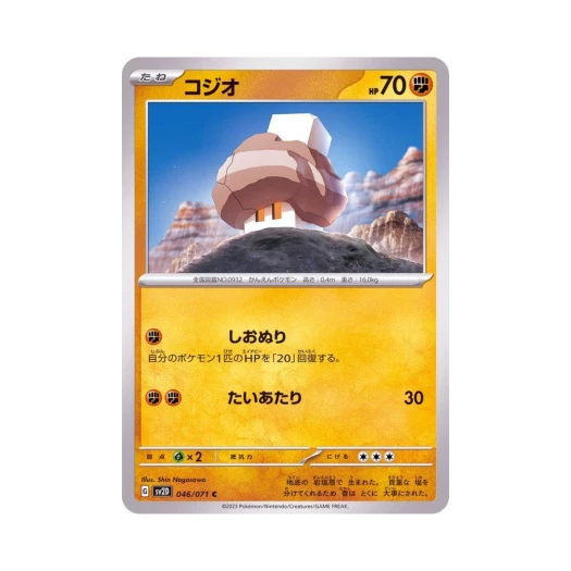 포켓몬 TCG 베베솔트 C 클레이 버스트 (일어판)