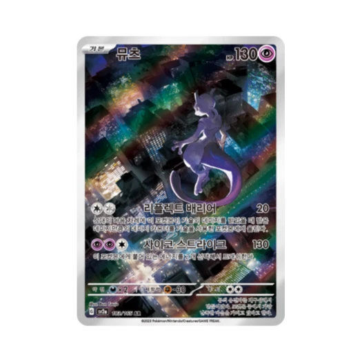 포켓몬 TCG 뮤츠 AR 포켓몬 카드 151 (한글판) 카드 이미지
