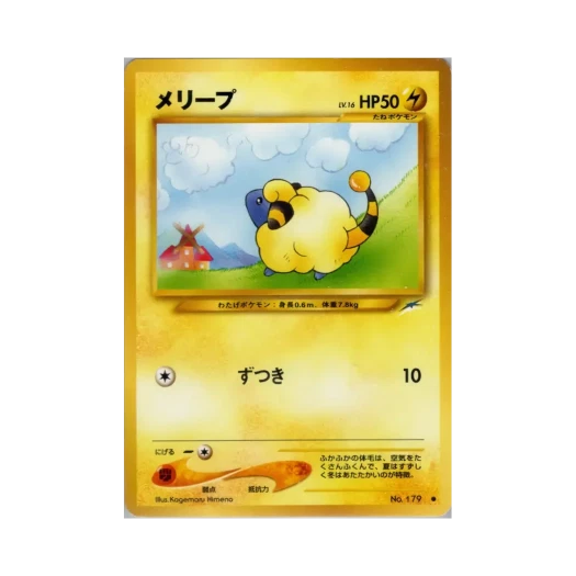 포켓몬 TCG 메리프 C 다크니스, 앤드 투 라이트... (일어판)