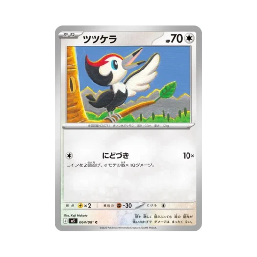 포켓몬 TCG 콕코구리 C 어비스 아이 (일어판)