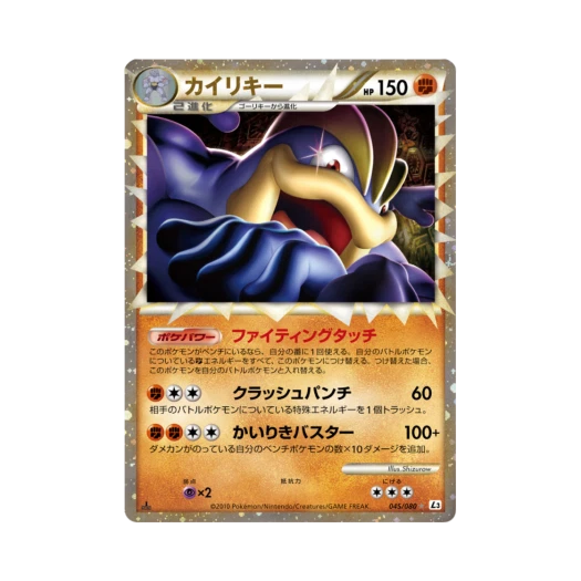 Pokemon TCG Machamp R Clash At The Summit 1st Edition (Japanese Ver.)